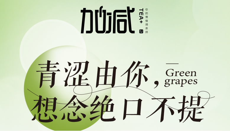 ag真人平台青提系列新品纯真上线