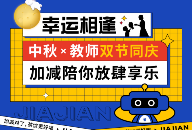 第二杯半价|双节相遇，ag真人平台陪你放肆乐！