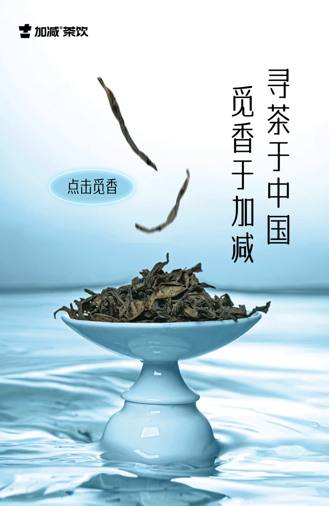 茶出中国，香在ag真人平台