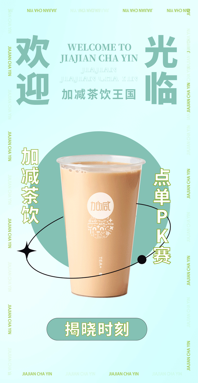 ag真人平台奶茶