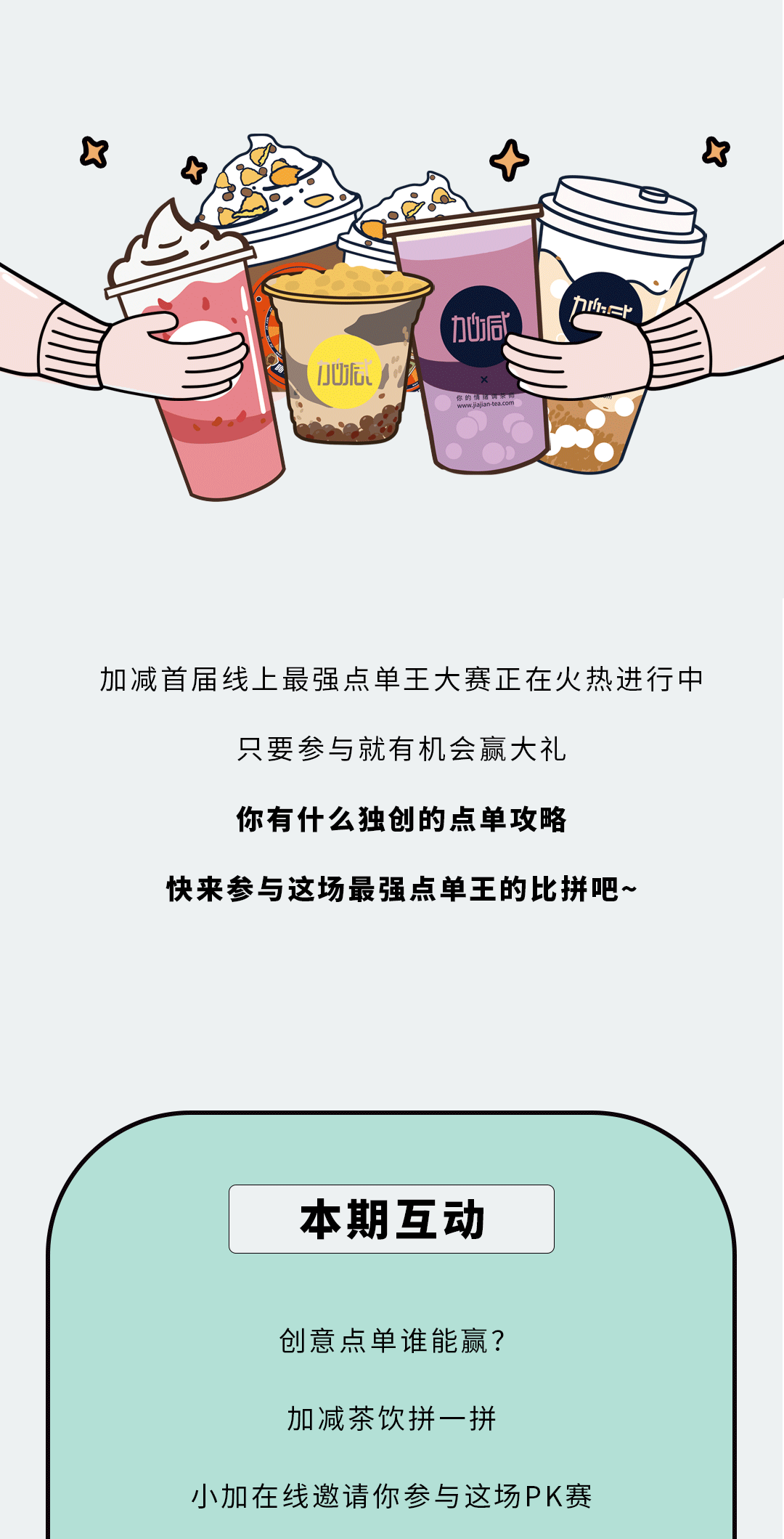 ag真人平台奶茶