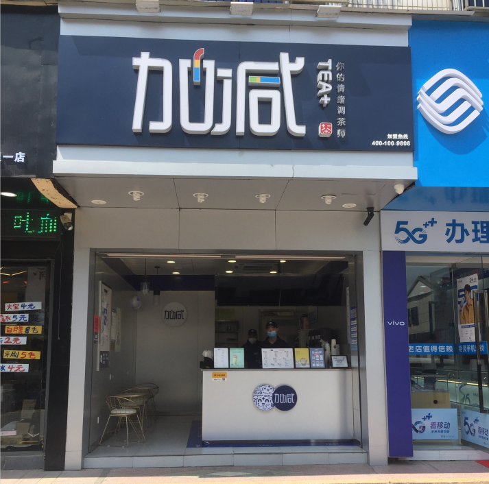 ag真人平台奶茶