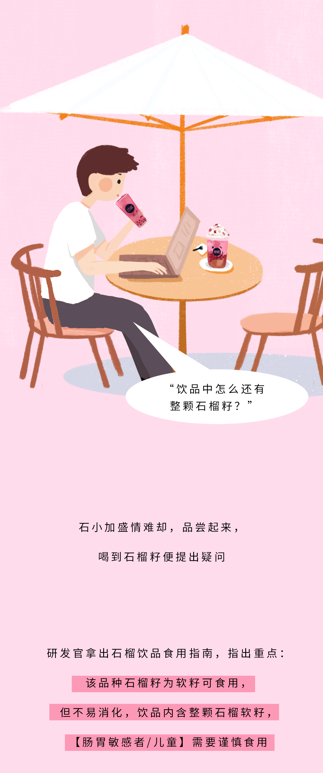 ag真人平台茶饮石榴新品