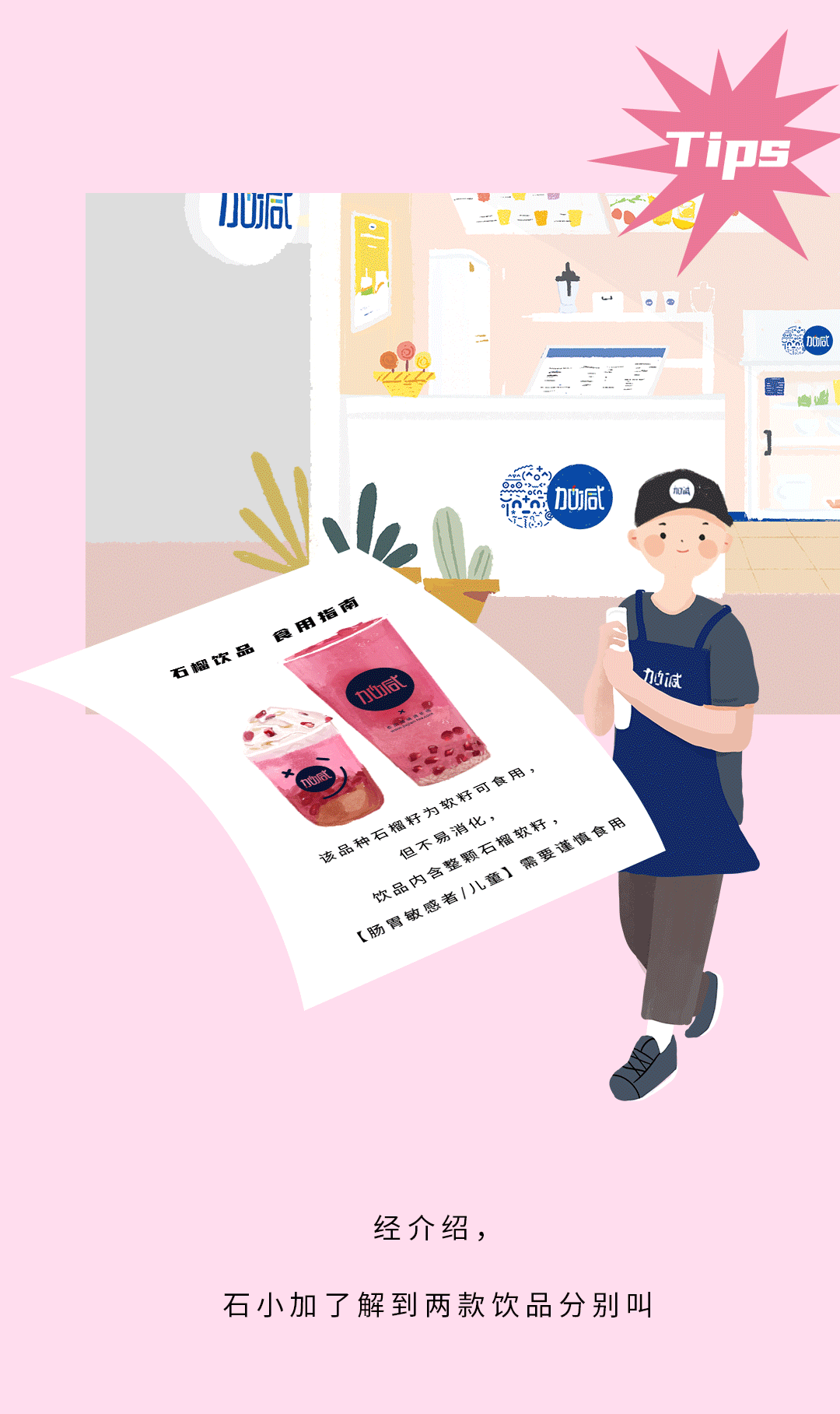 ag真人平台茶饮石榴新品