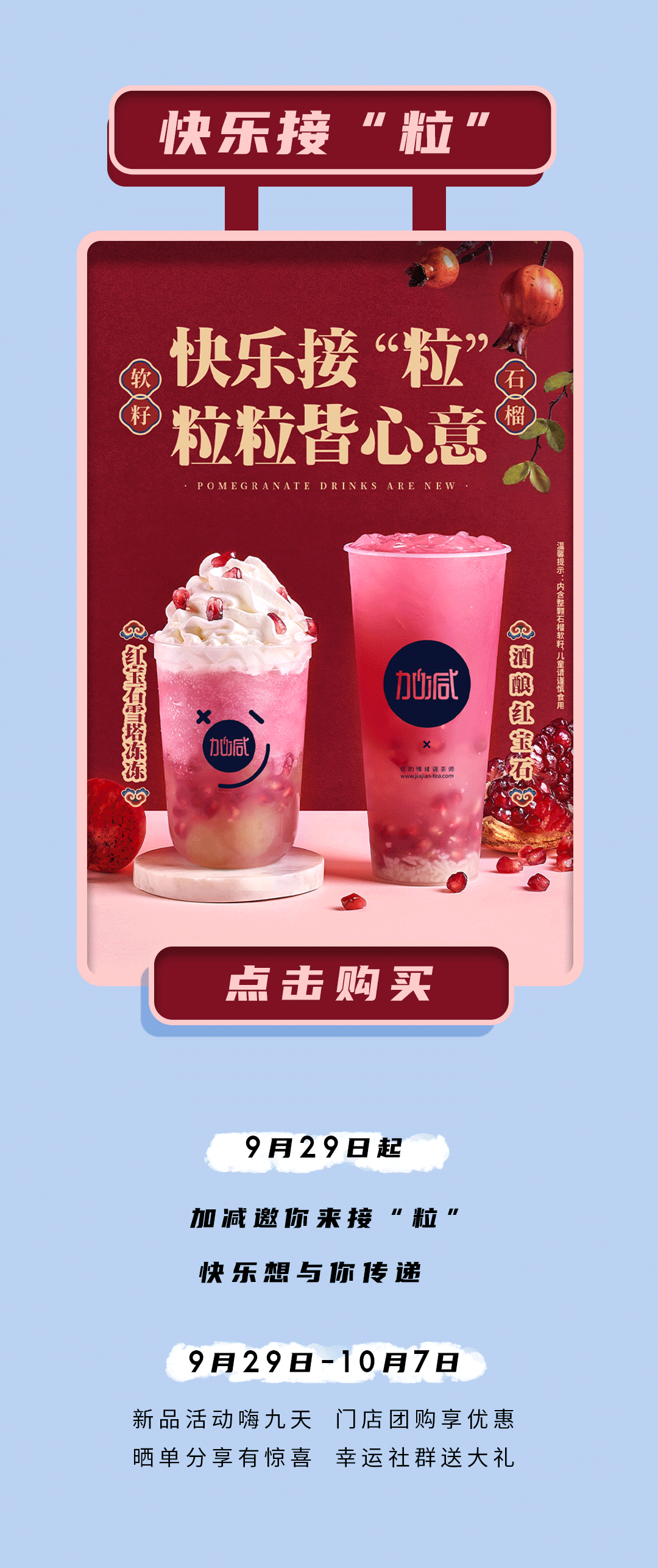 ag真人平台茶饮石榴新品