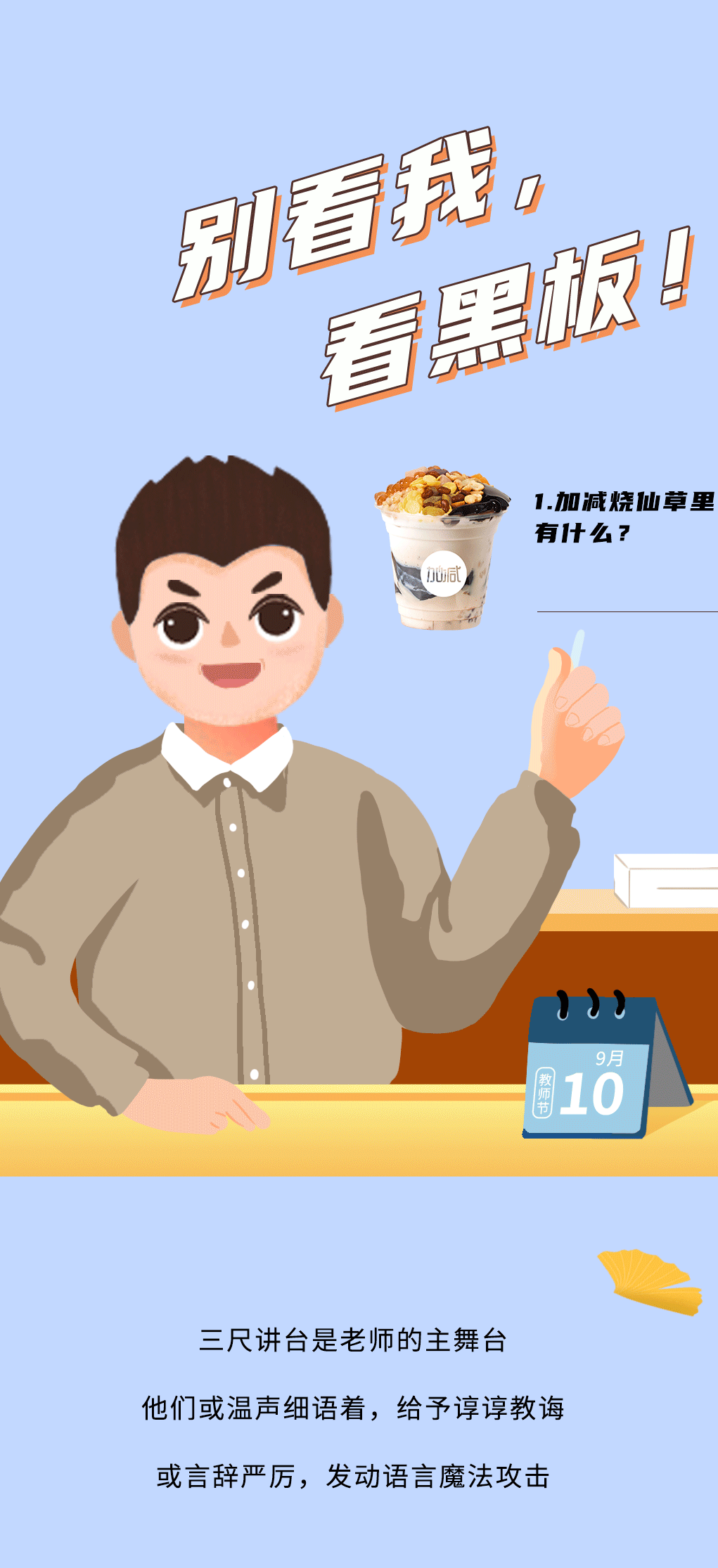 ag真人平台奶茶教师节推文